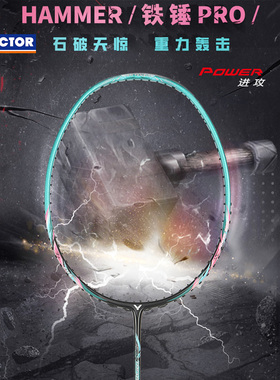 威克多胜利victor羽毛球拍TK-hmrpro大小铁锤全碳素单拍进攻业余