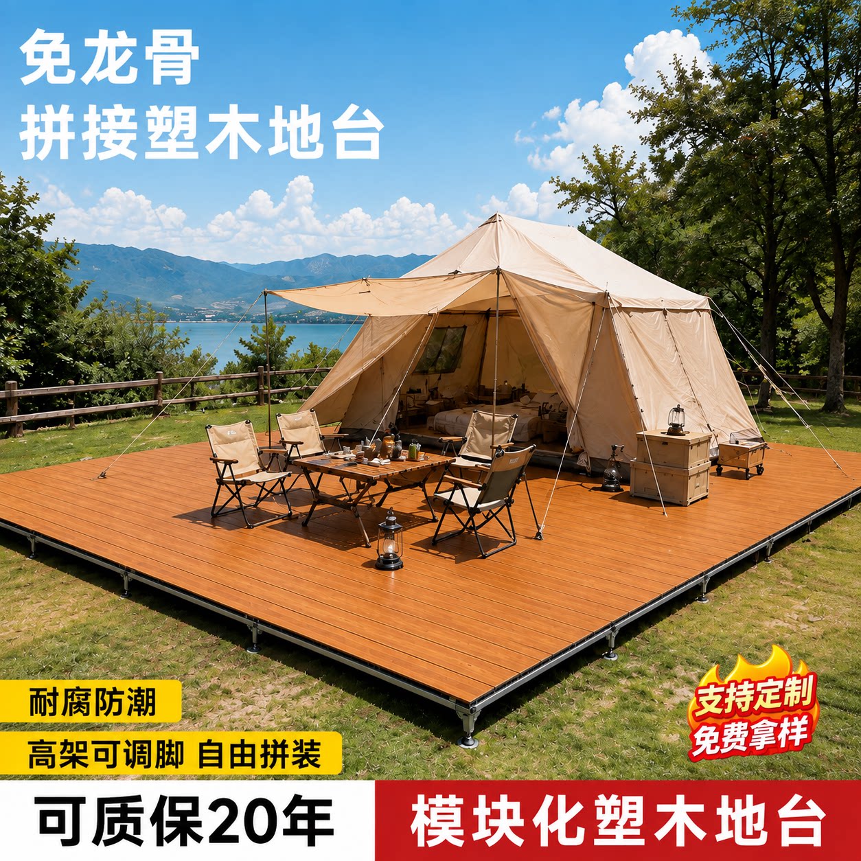 露营免龙骨塑木地台防潮可调脚图片