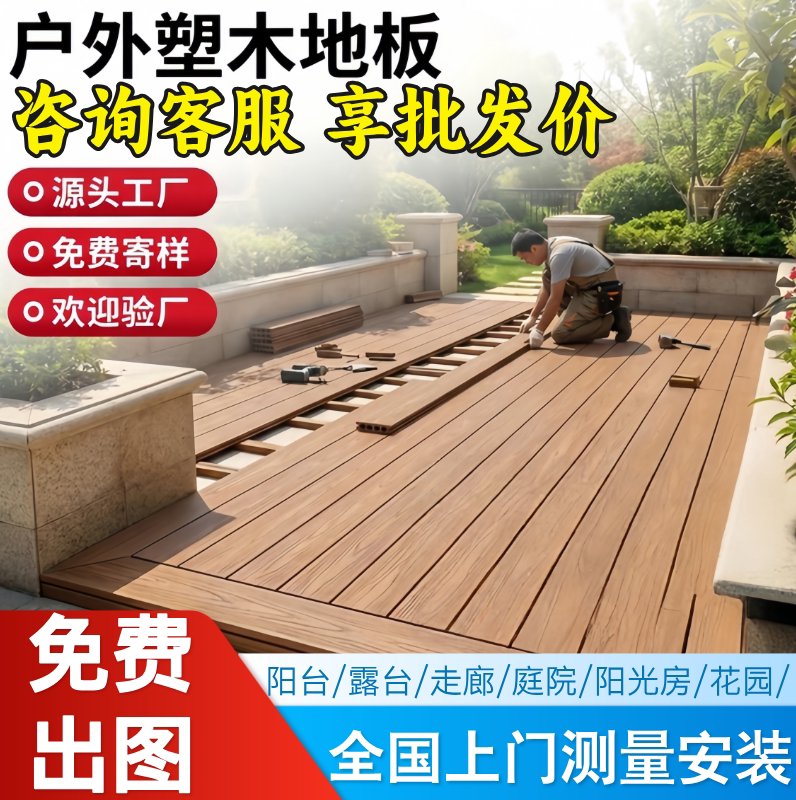 塑木地板户外庭院露台阳台地板二户外地板