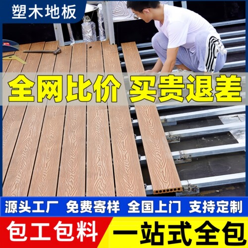 户外阳台庭院露台防腐塑木地板