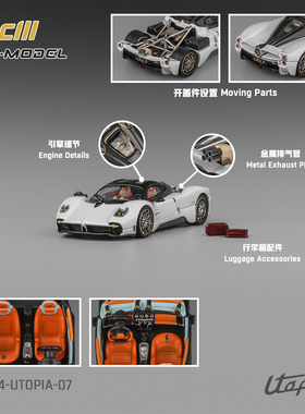 CM MODEL 1:64 帕加尼 乌托邦 Utopia 合金汽车模型