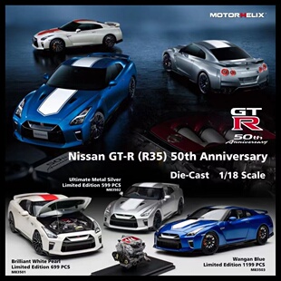 Motorhelix 1:18 尼桑 GTR R35 50周年纪念版 仿真汽车模型