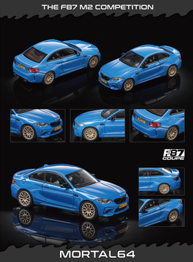 Mortal 1:64 宝马 F87 M2C 合金汽车模型