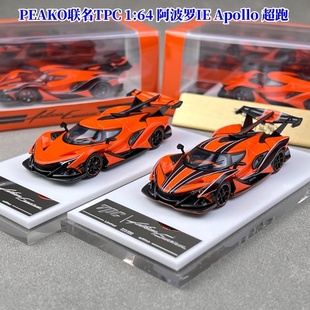TPC 1:64 阿波罗 IE Apollo 太阳神 超跑 合金仿真汽车模型