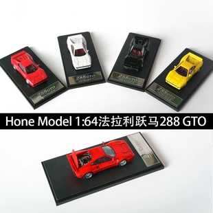 Hone Model 1:64 法拉利 288GTO 赛车 合金仿真汽车模型