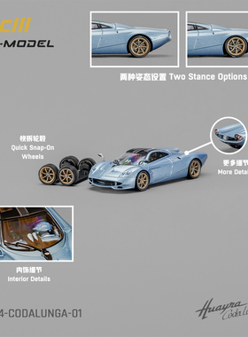 CM MODEL 1:64 帕加尼 Codalunga 冰蓝色 合金仿真汽车模型