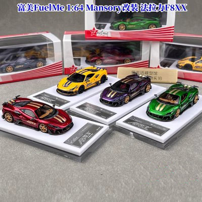 4Mansory法拉利F8XXfuelme