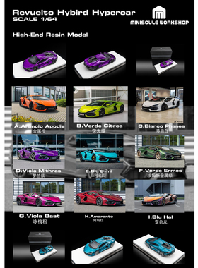 MiniScule WorkShop 1:64 Revuelto Hybird Hypercar树脂汽车模型
