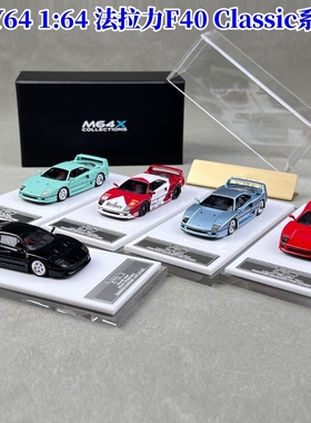 SCM MY64 1:64 F40 红色 树脂仿真汽车模型