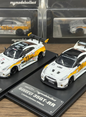 MC 1:64 LB SILHOUETTE WORKS GT 35GT-RR 合金汽车模型