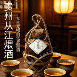 从江香禾糯煨酒22度XS846低度甜酒贵州从江县特产优质女生瓶装酒