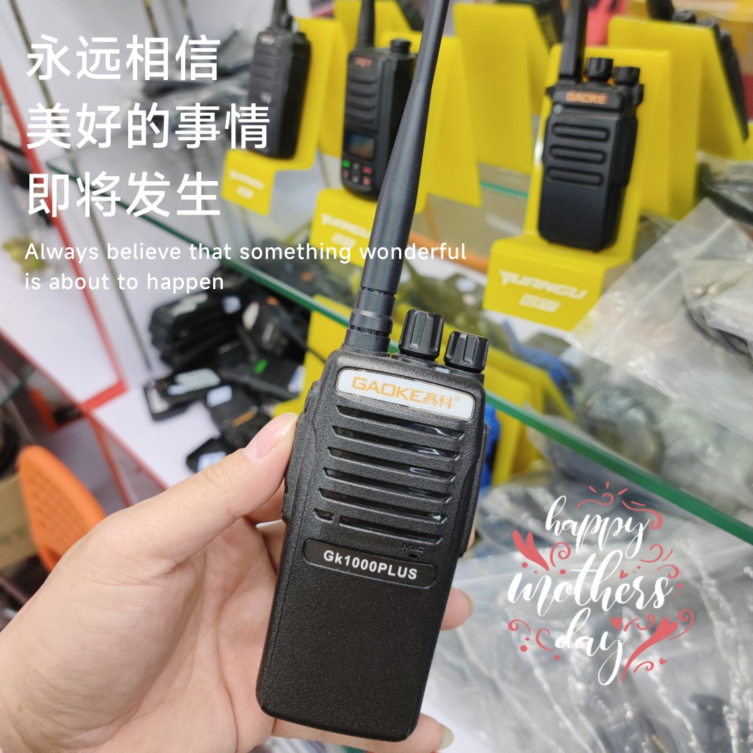 对讲机 高科gk1000plus大功率15w 工地 物业 自驾游 大功率手台