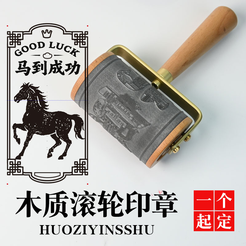 滚筒印章蛇年新年2025红包利是封文创国风diy活动创意定制年版画