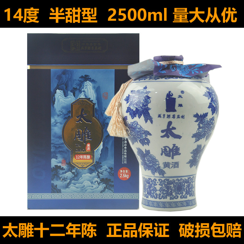 正宗绍兴特产黄酒咸亨酒店太雕十二年陈5000ml礼品酒糯米酒老酒