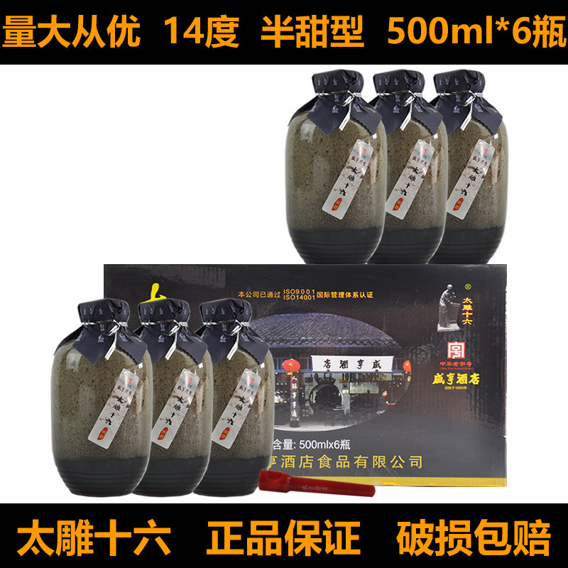 绍兴特产黄酒咸亨酒店太雕十六500ml*6瓶半甜型礼品酒糯米酒老酒