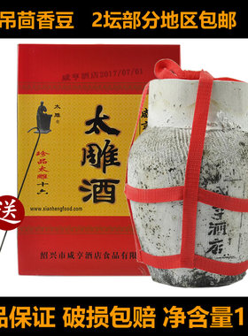 咸亨酒店珍品太雕十六5000ml坛装绍兴特产黄酒半甜型老酒糯米酒
