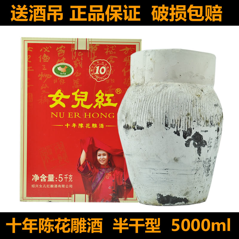绍兴黄酒女儿红十年陈花雕酒5000ml坛装半干型礼盒酒糯米酒特产