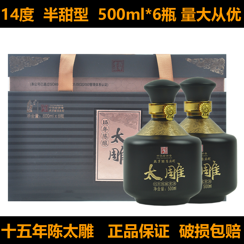 太雕善酿礼盒500ml*6黄酒