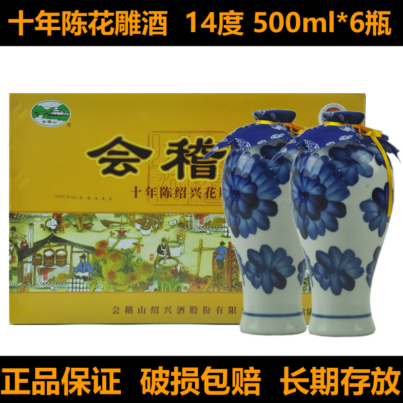绍兴黄酒会稽山十年陈花雕酒500ml*6瓶半干型箱装礼品酒糯米酒