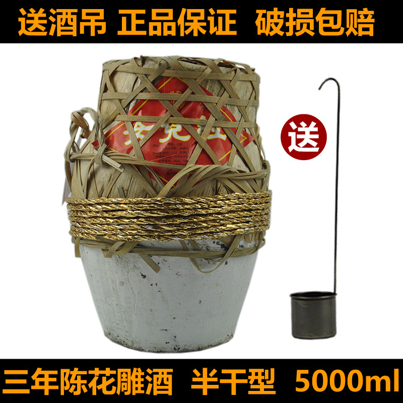 绍兴黄酒女儿红三年陈花雕酒半干型5000ml坛装糯米酒特产