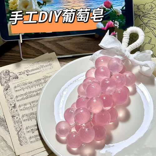 水晶葡萄手工香皂整串外观香薰神器随身带清洁留香送礼伴手礼