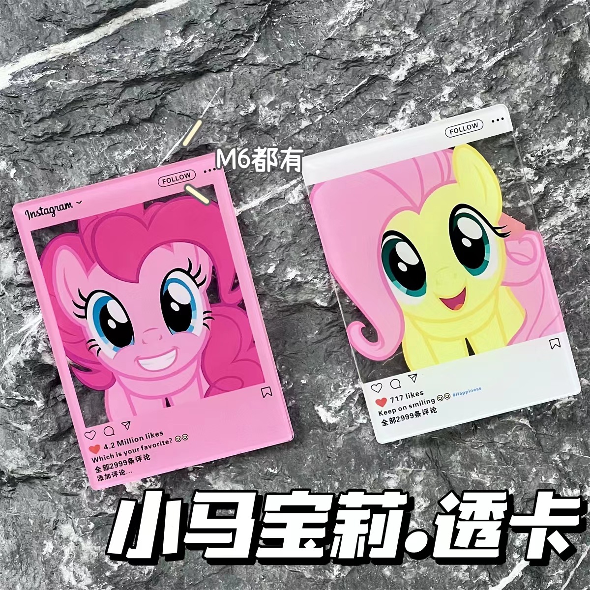小红书同款小马宝莉透卡亚克力明信片MLP透明拍立得小卡碧琪柔柔