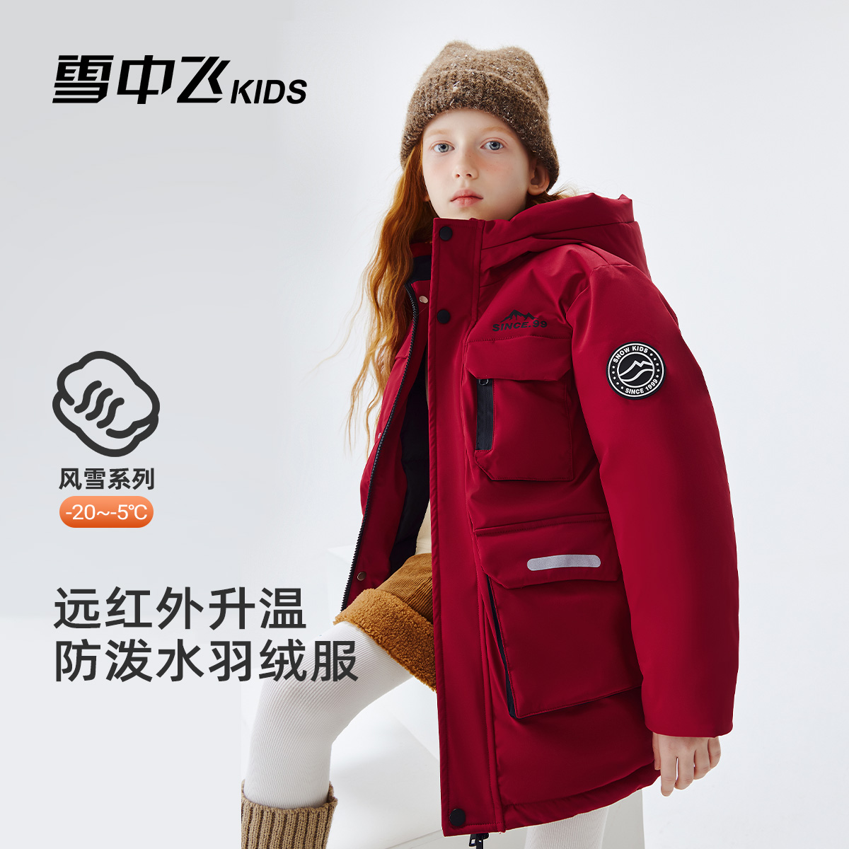 雪中飞kids儿童羽绒服