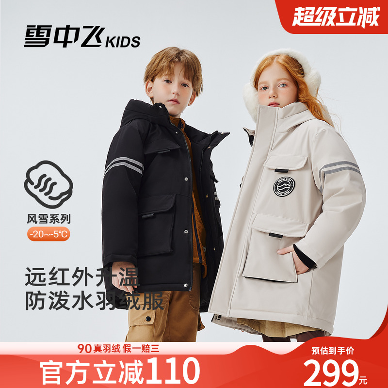 【远红外】雪中飞kids儿童羽绒服男童冬季加厚中长款中大女童上衣