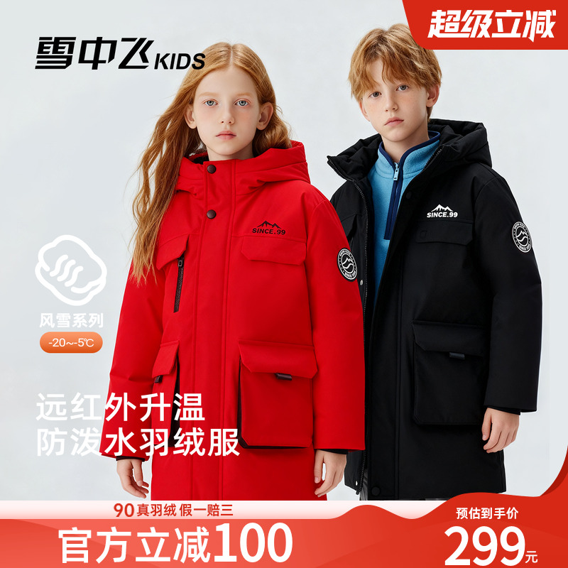 雪中飞kids儿童羽绒服女童男童
