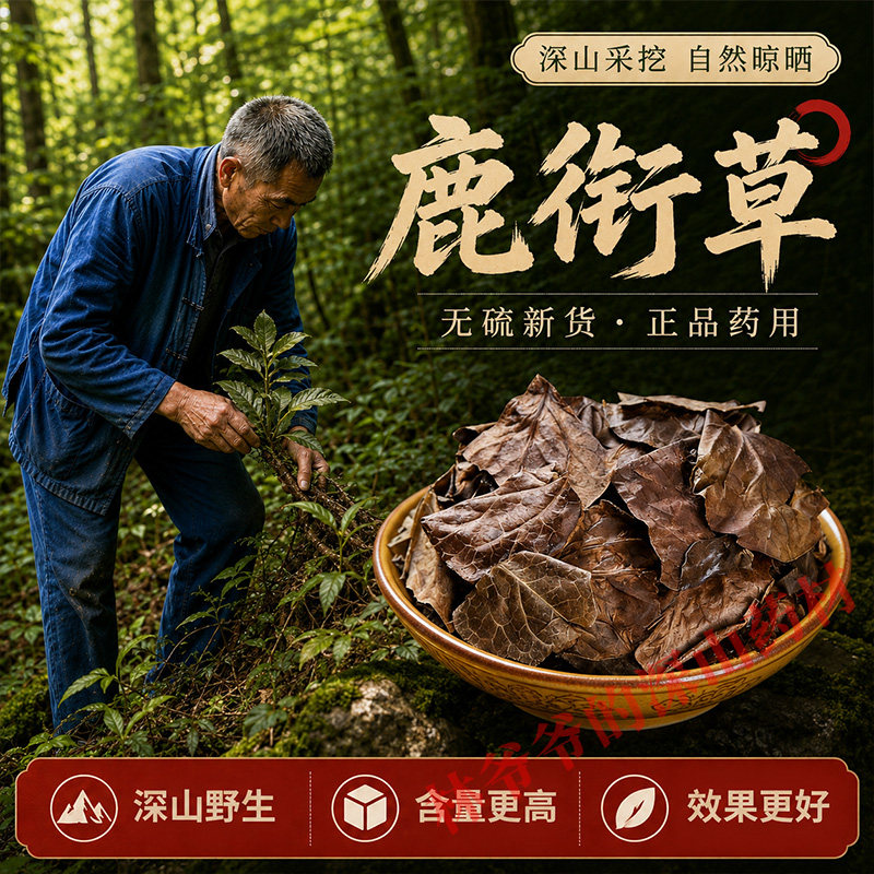 深山野生鹿衔草500g正品中药材鹿晗草 鹿含草 鹿寿草鹿蹄草中草药