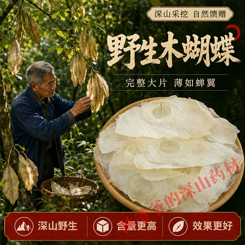 深山野生木蝴蝶500g正品中药材