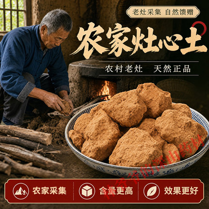 农家天然灶心土500g正品中药材药用高含量伏龙肝灶中黄土老灶台土