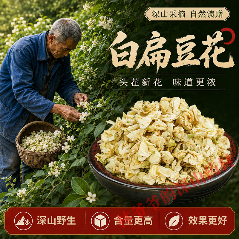 深山野生白扁豆花500g正品中药材高含量药用扁豆花可搭陈皮茶橘皮