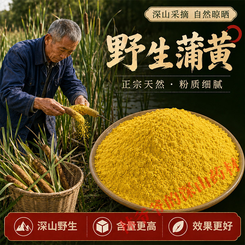 天然野生蒲黄中药材500g纯净无杂生蒲黄粉蒲厘花蒲棒花粉无硫正品