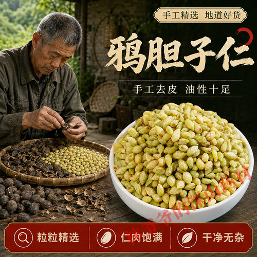 深山野生鸦胆子仁250g无硫新货