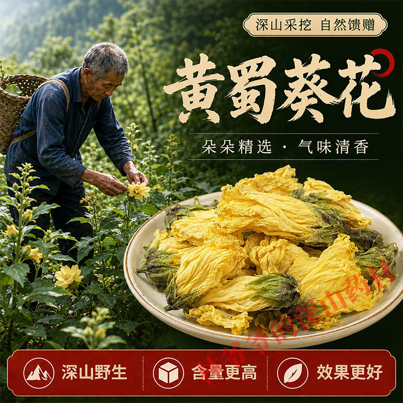 深山野生黄蜀葵花500g正品中药材
