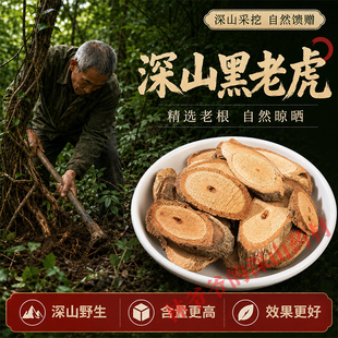 深山野生黑老虎500g正品中药材新货黑老虎根片冷饭团过山风风沙藤