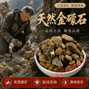 天然金礞石1000g正品中药材特级高含量药用金蒙石金盟石金礞石粉