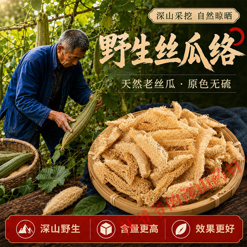 深山野生丝瓜络500g正品中药材