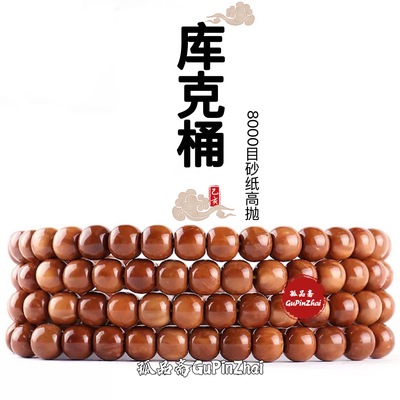 库克老型脖挂108精品文玩