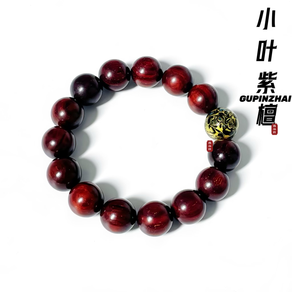 15mm印度小叶紫檀+大漆圆