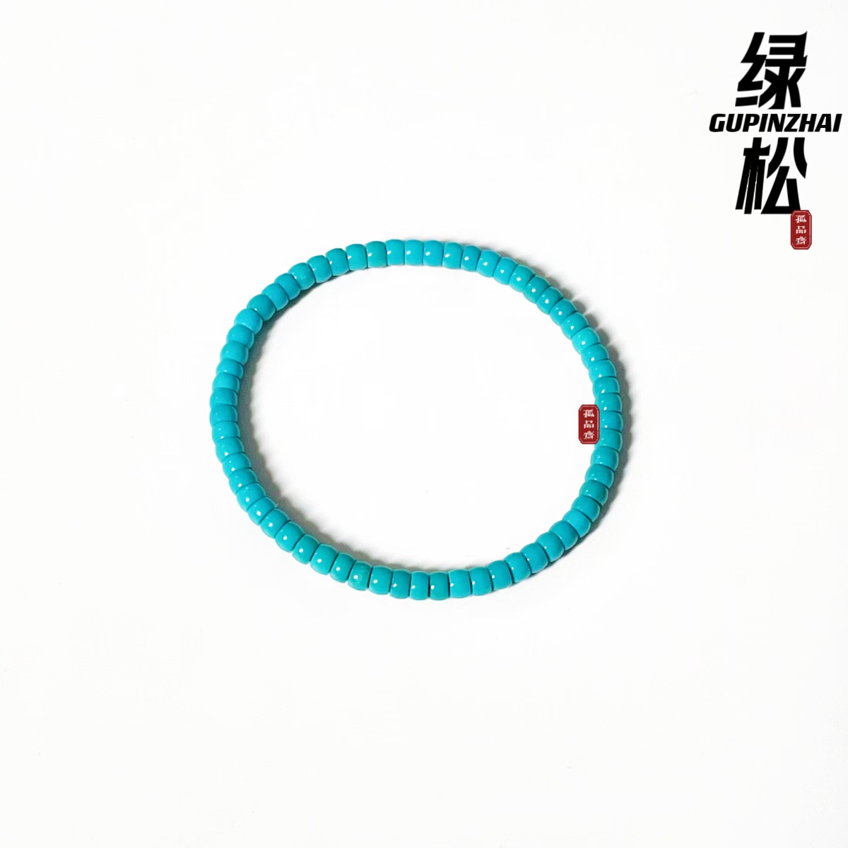 原矿油料绿松石手串精品