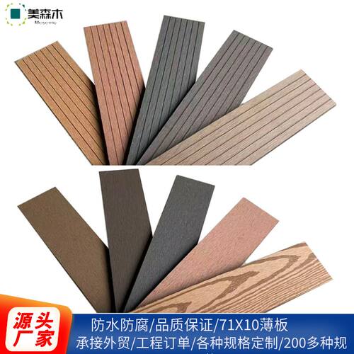 塑木板71X10栅栏板庭院围板防腐