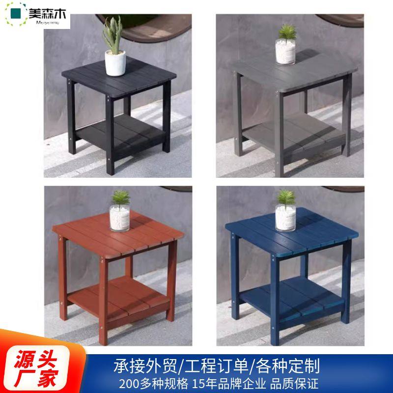户外茶几家用庭院阳台茶桌花园桌边几小桌子PS家具定制防晒防腐