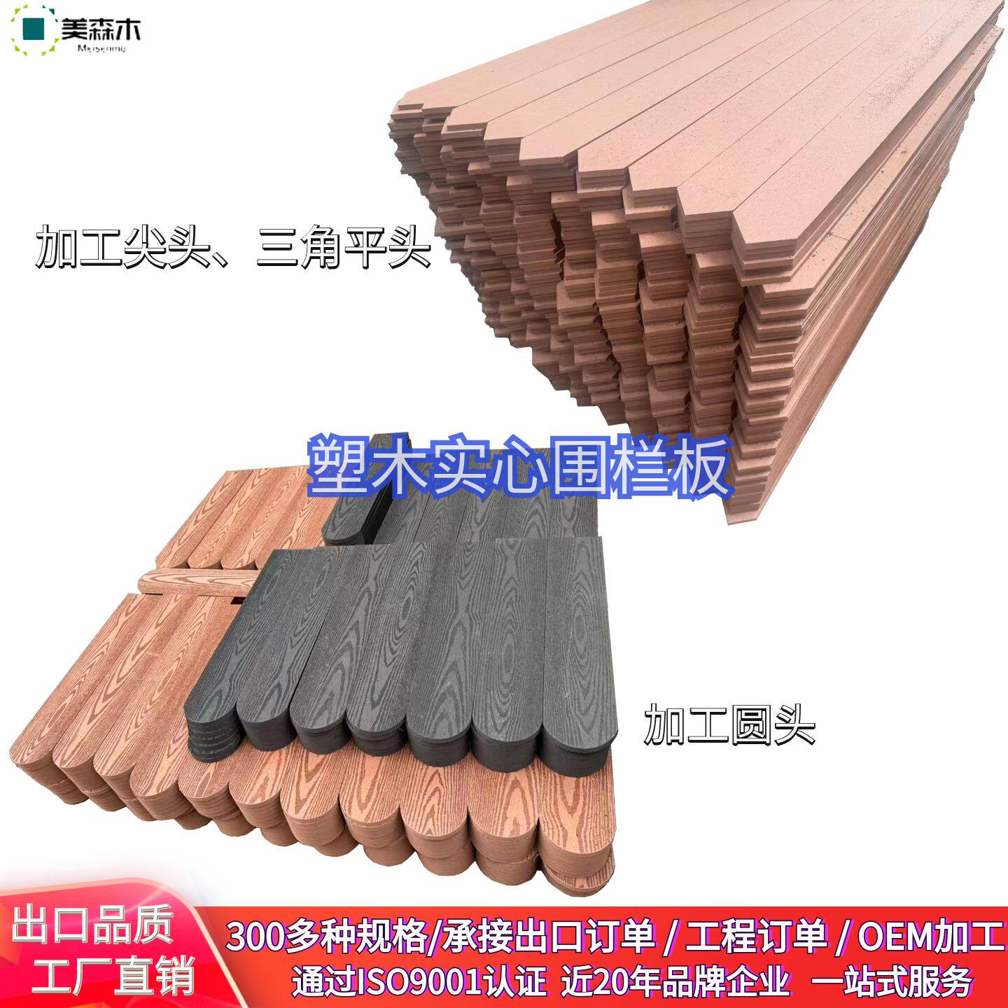 塑木实心围栏板環保纖維膠木板圆头成品加工木塑公园花园围板定制