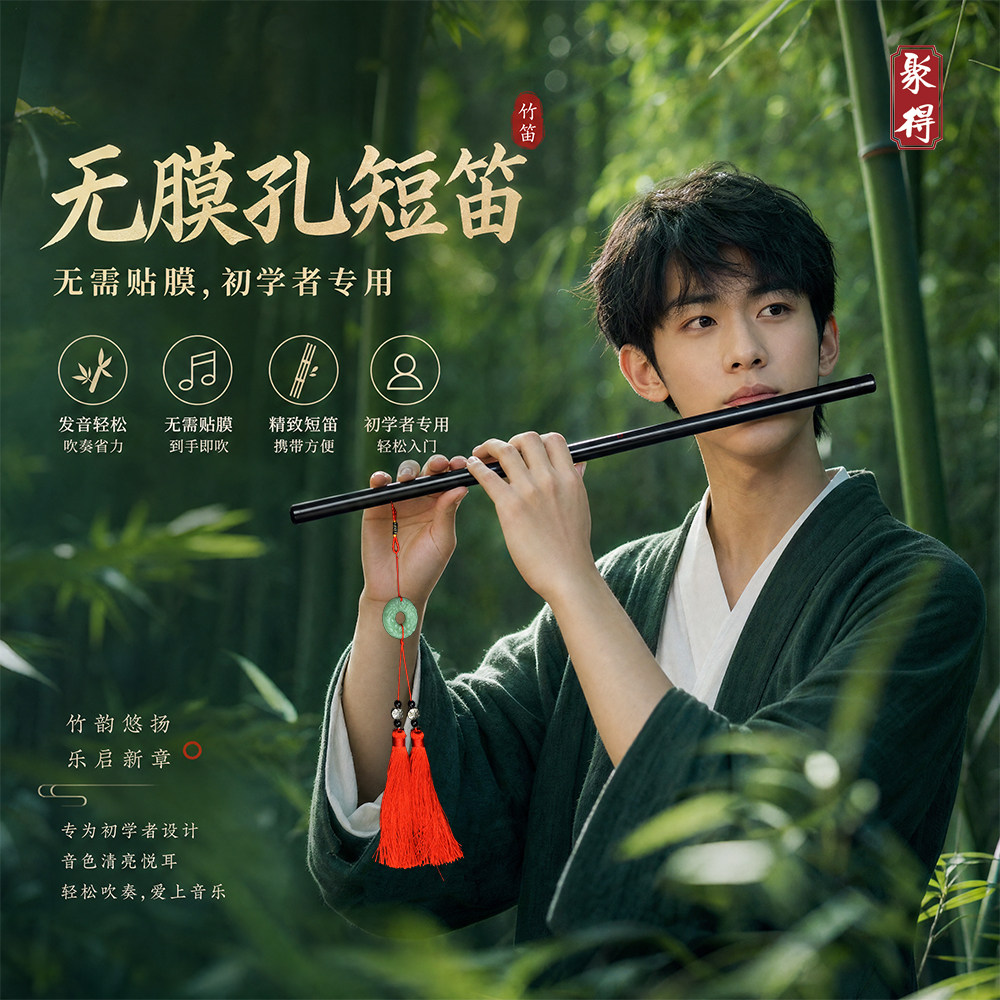 无膜孔苦竹短笛初学者横笛无需贴膜笛子成人儿童竹笛通用吹奏乐器