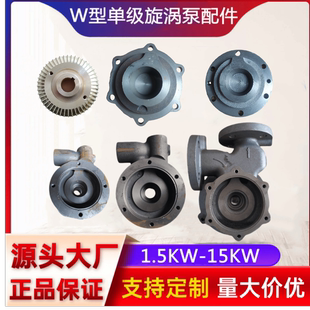 W型自吸泵单级旋涡泵锅炉增压泵铜叶轮泵体泵壳泵盖水封全套配件
