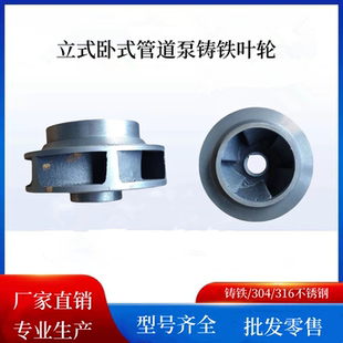 ISW管道离心泵XBD消防稳压泵铸铁水叶水轮厂家直销 管道泵叶轮ISG