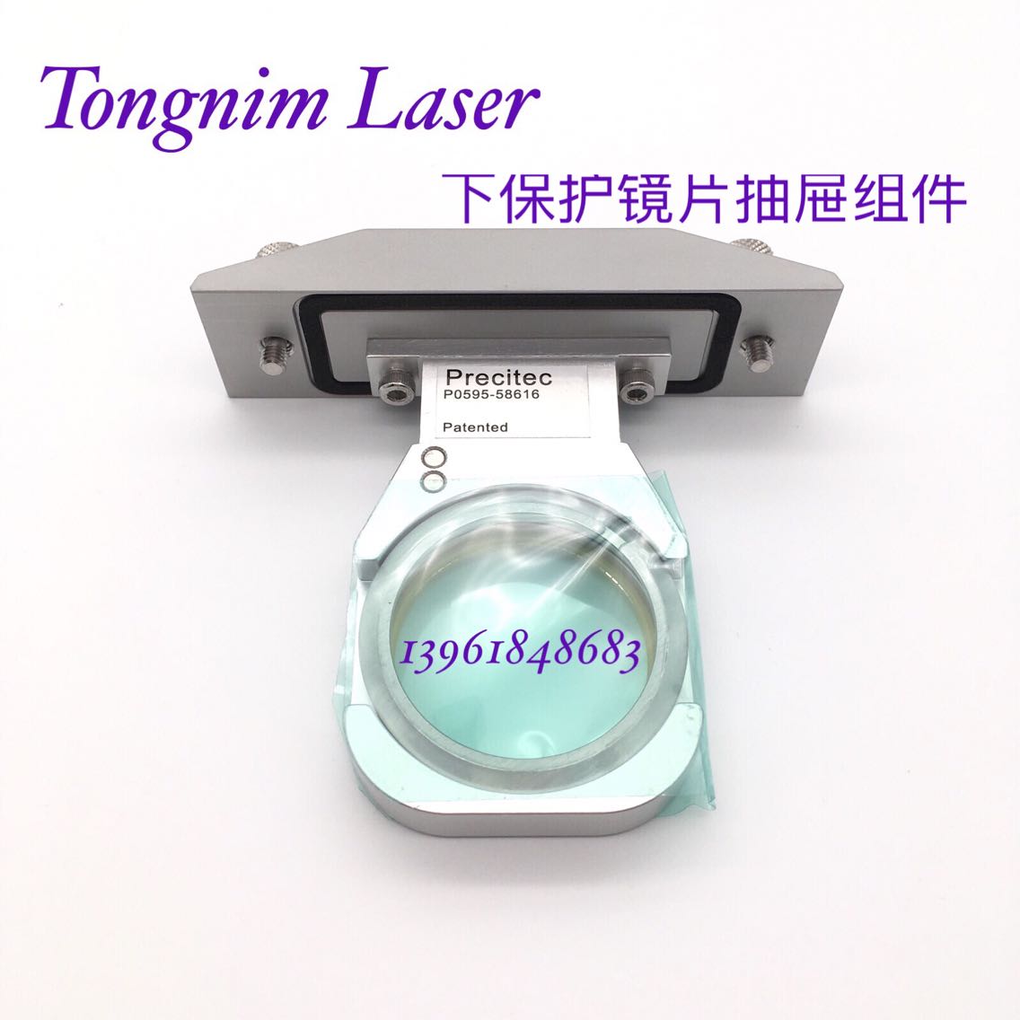 PRECITEC普雷茨特激光切割头配件Procutter下保护镜片抽屉组件