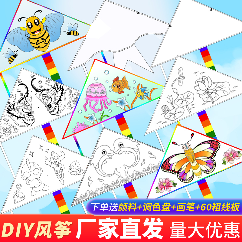 风筝diy手绘空白儿童教学材料